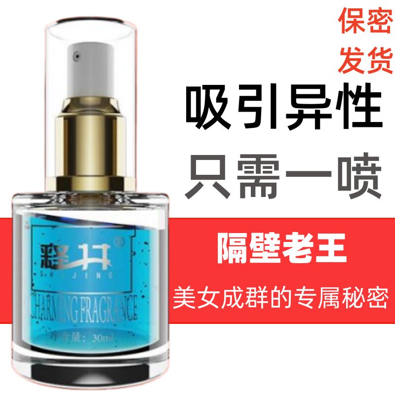 吸引异性香水男女生专用通用香水吸引女信息素神器专用喷雾剂正品