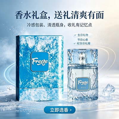 夏日冰感Freeze香水清冷木质海洋调 持久留香学生平价小众男淡香