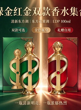 红绿双款中东香水礼盒 清新浓郁东方调 小众高级持久留香浓香水