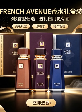 French Avenue 进口香水Azzure Aoud乌木Liquid Brun浓香水中性香