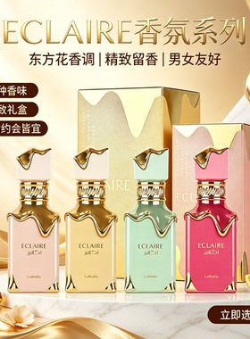Lattafa Eclaire 焦糖开心果香水阿拉伯原装甜香浓郁持久留香送礼