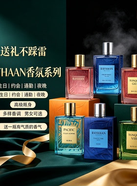 Rayhaan Tonquin Giza太平洋热带丛林男士阿拉伯进口高级淡浓香水