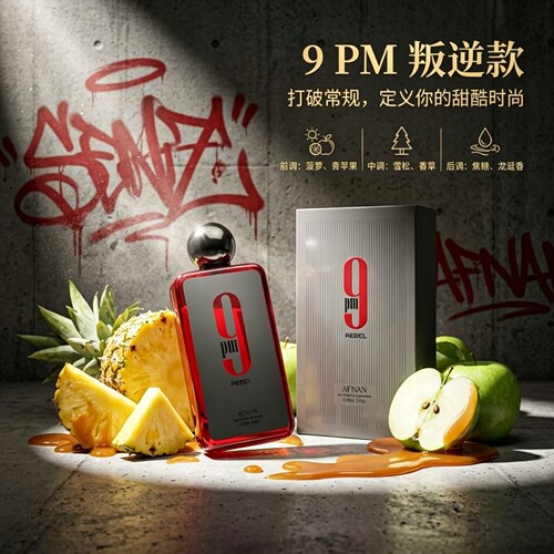 AfnanPM9阿芙南中东迪拜阿拉伯