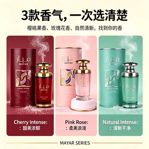 网红 Lattafa MAYAR 阿拉伯香水精致圆筒礼盒持久留香送生日礼物