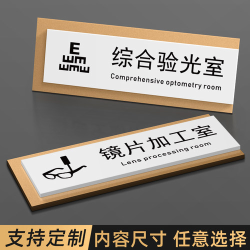 亚克力综合验光室科室加工室门牌