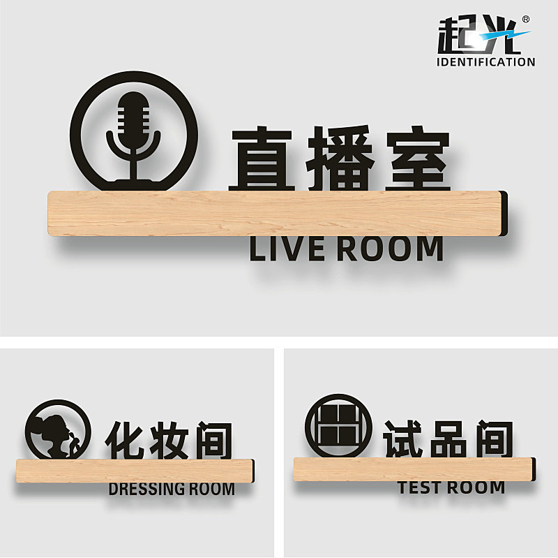 亚克力网红直播室直播间门牌影剧组电台工作室化妆间会议室live立体