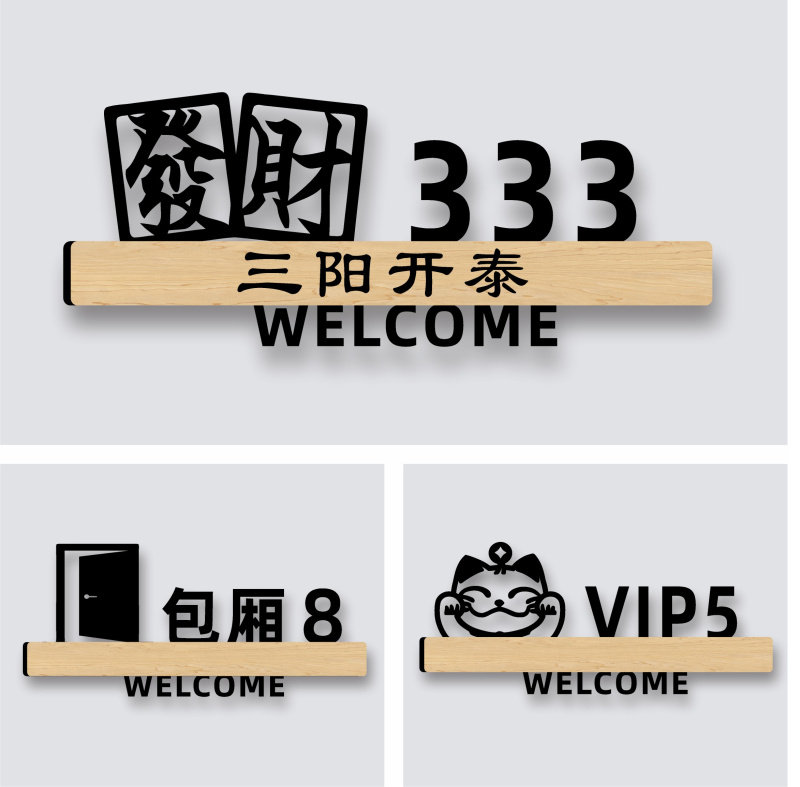 款轻奢美容院贵宾室vip房间号设计商用包间字包厢数字贴房号门贴订制