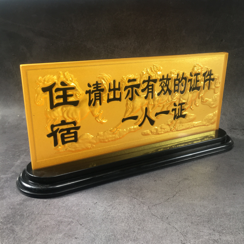亚克力酒店前台服务台牌证件酒店住宿宾馆温馨提示请出示有效身份证