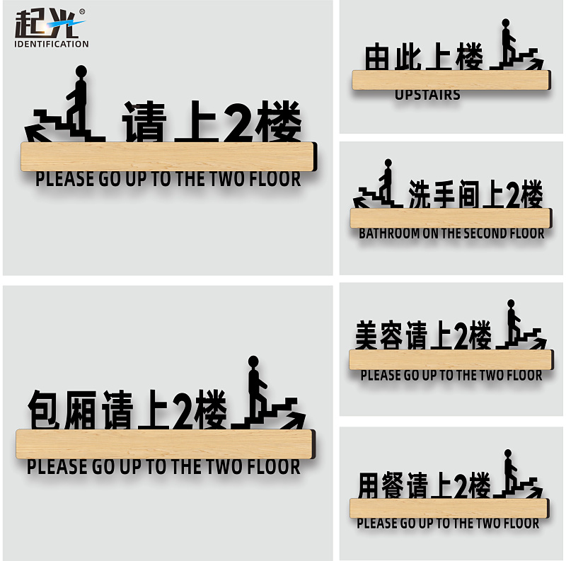 亚克力美容美体由此上楼由此下楼包厢请上二楼指示牌洗手间卫生间贴纸创意墙贴用餐楼梯贴标示牌标牌定制定做