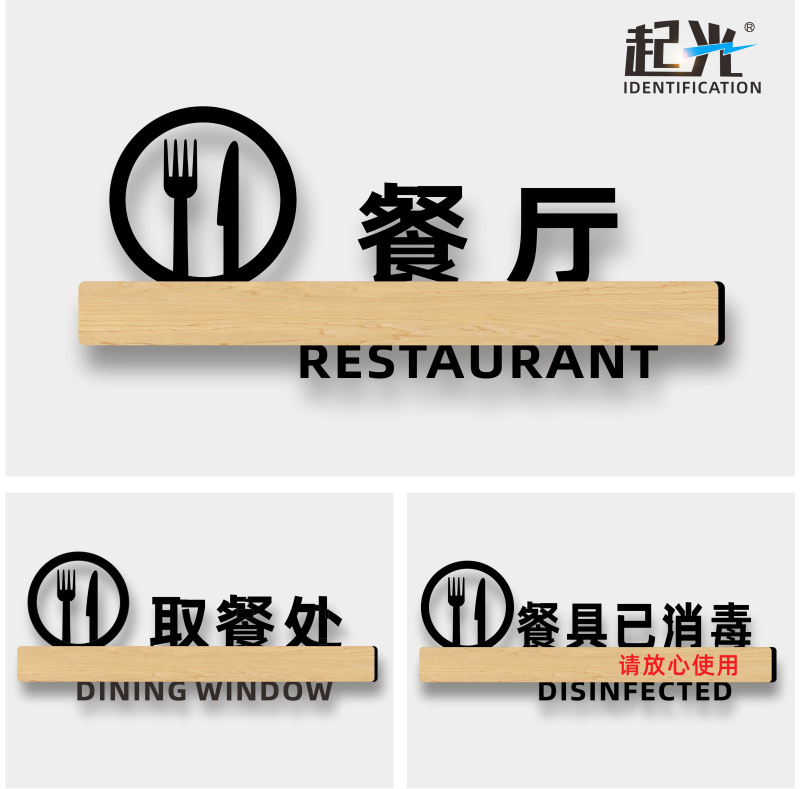 酒店餐厅会所标识餐具请自取顾客