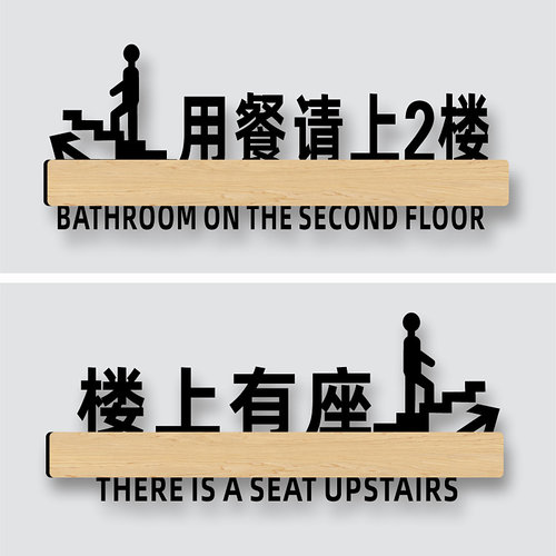 亚克力简约用餐请上二楼指示牌