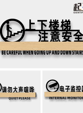 上下楼梯请注意安全指示牌温馨提示牌请勿大声喧哗电子监控区域小心碰头小心台阶标语牌禁止吸烟标志牌标识牌