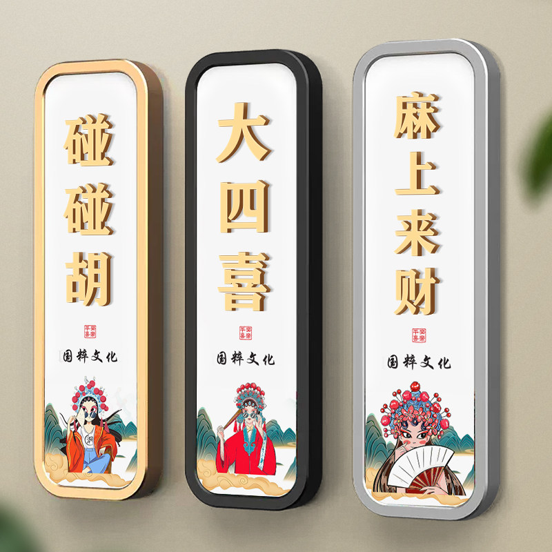 棋牌室门牌定制酒店包厢门牌亚克力创意高级感麻将馆茶楼餐厅饭店新中式包间房茶室个性门牌号码房间号标识牌