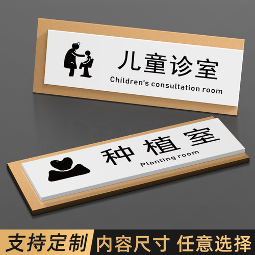亚克力口腔诊室门牌种植室科室牌