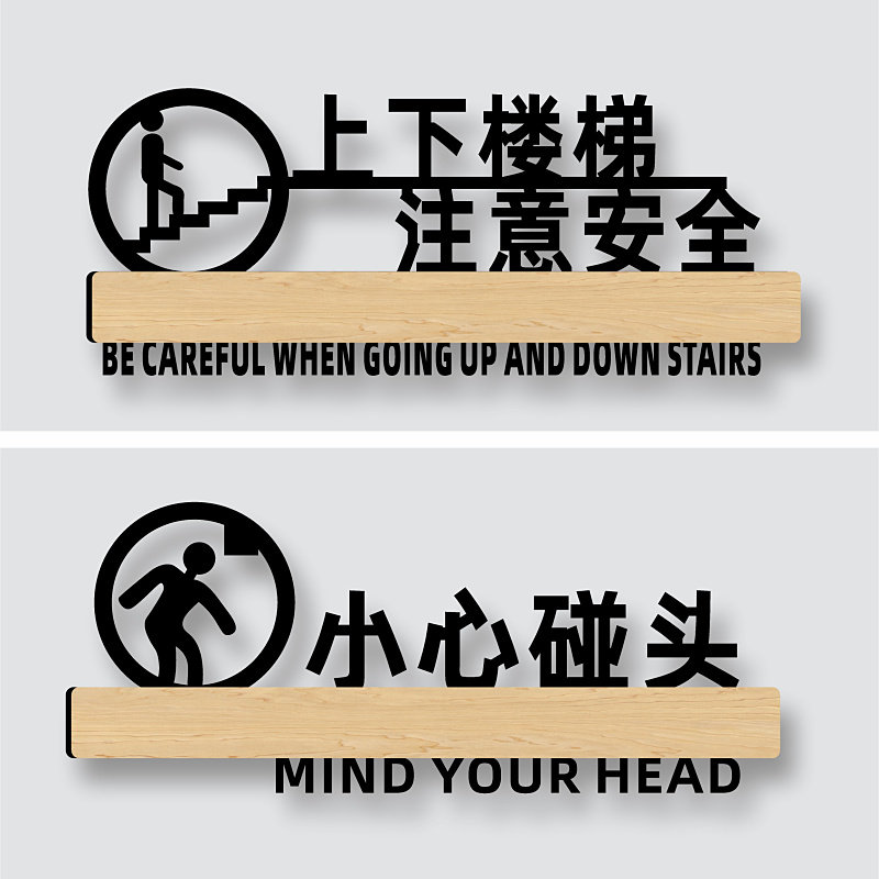 标识牌亚克力镂空小心碰头提示牌