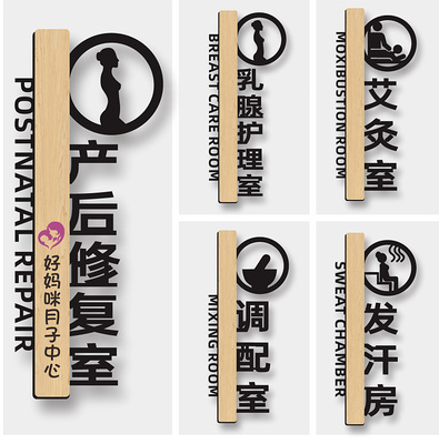 亚克力简约产后修复室门牌