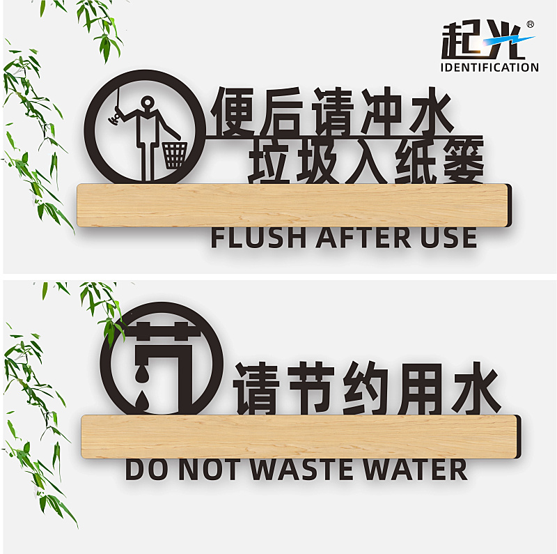 创意便后请冲水洗手间标识牌厕所标语标志贴卫生间指示牌广告牌定制作