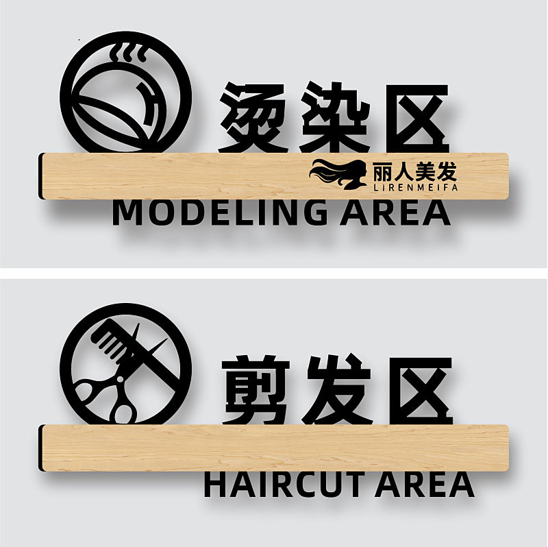 室院店内提示牌指示牌标志标识牌区域个性创意墙贴装饰贴纸定制牌子