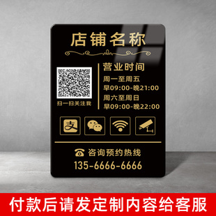 预约电话定制 营业时间告示牌玻璃贴可修改店铺营业中上下班公示标识菜鸟驿站美容院餐厅亚克力创意店铺二维码