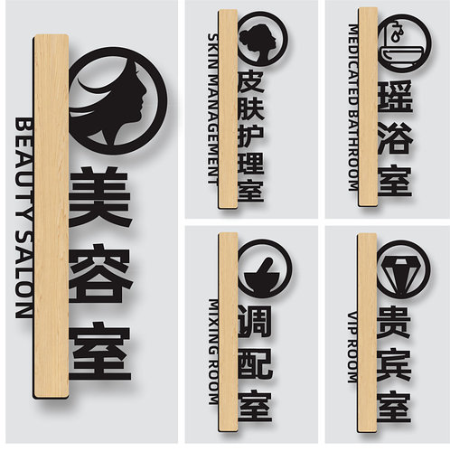亚克力简约美容室门牌标识牌