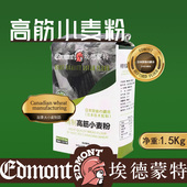 EDMONT 埃德蒙特高筋粉烘焙家用吐司面包披萨烘焙原料1.5kg