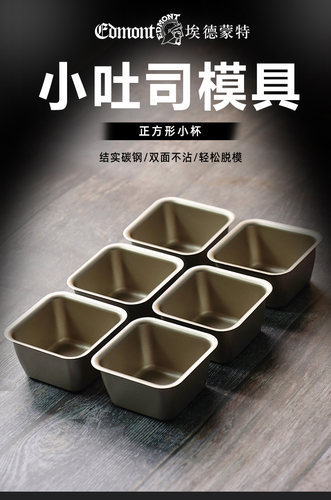 EDMONT/埃德蒙特吐司模具正方形