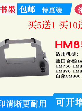 适用逸风封口机EF101-PD色带架合福HM850 750 870白象CM880墨盒MD