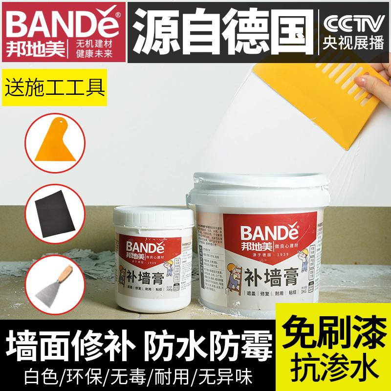 邦地美补墙膏墙面修补白色漆防水