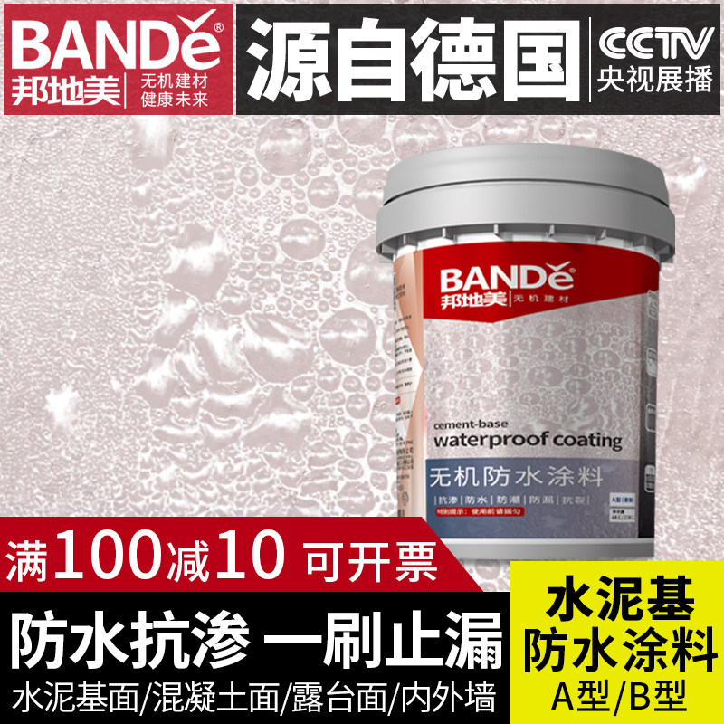 邦地美白色防水无机涂浆防水涂料外墙卫生间屋顶专用堵漏材料补漏