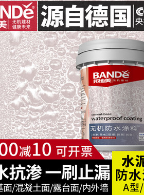 邦地美白色防水无机涂浆防水涂料外墙卫生间屋顶专用堵漏材料补漏