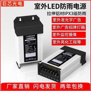 led防雨开关电源盒 24v12v300w400w发光字广告户外灯箱招牌变压器