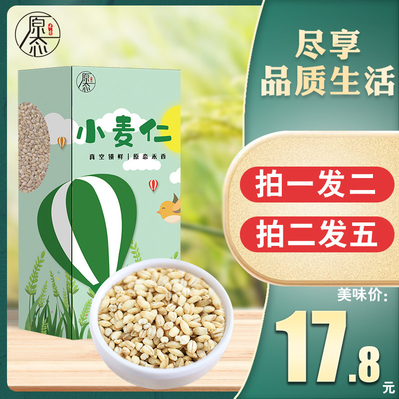 原态禾香小麦粒小麦种籽小麦仁小麦草种子食用麦芽糖小麦500g