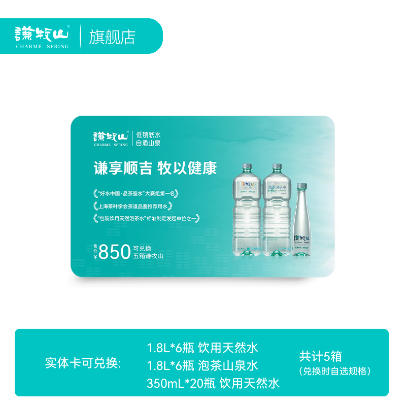 礼赠佳品·五箱实物兑换卡