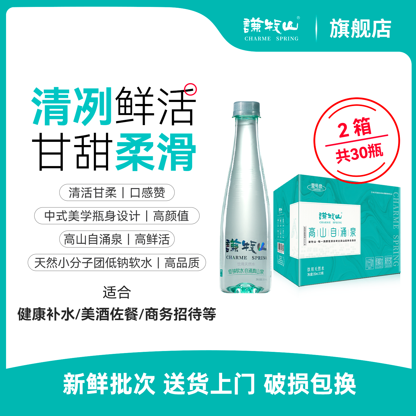 谦牧山天然高端低钠山泉水