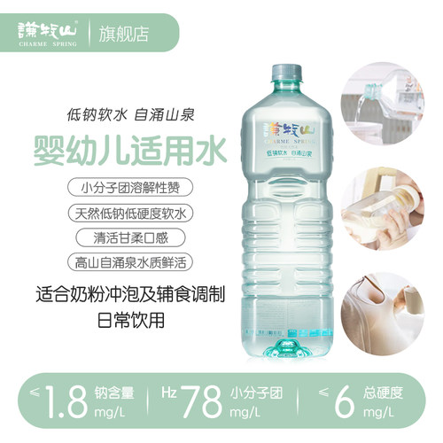 谦牧山母婴专用水低钠低矿软水