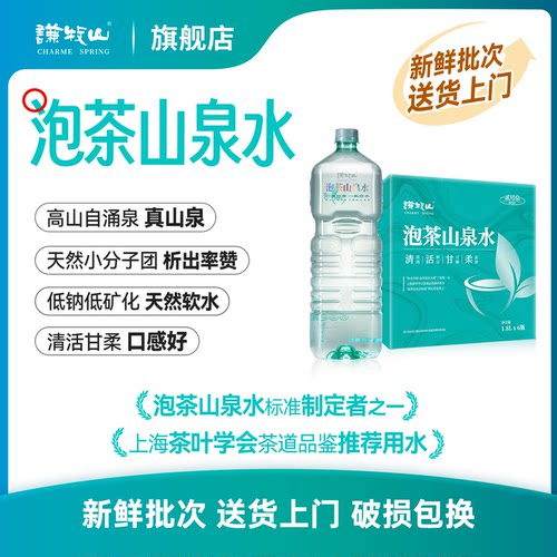 自涌山泉水鲜活软水茶道推荐水