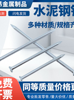 水泥钉钢钉水泥墙钉子砖墙钉子混凝土钉特种钢钉高强度相框画铁钉