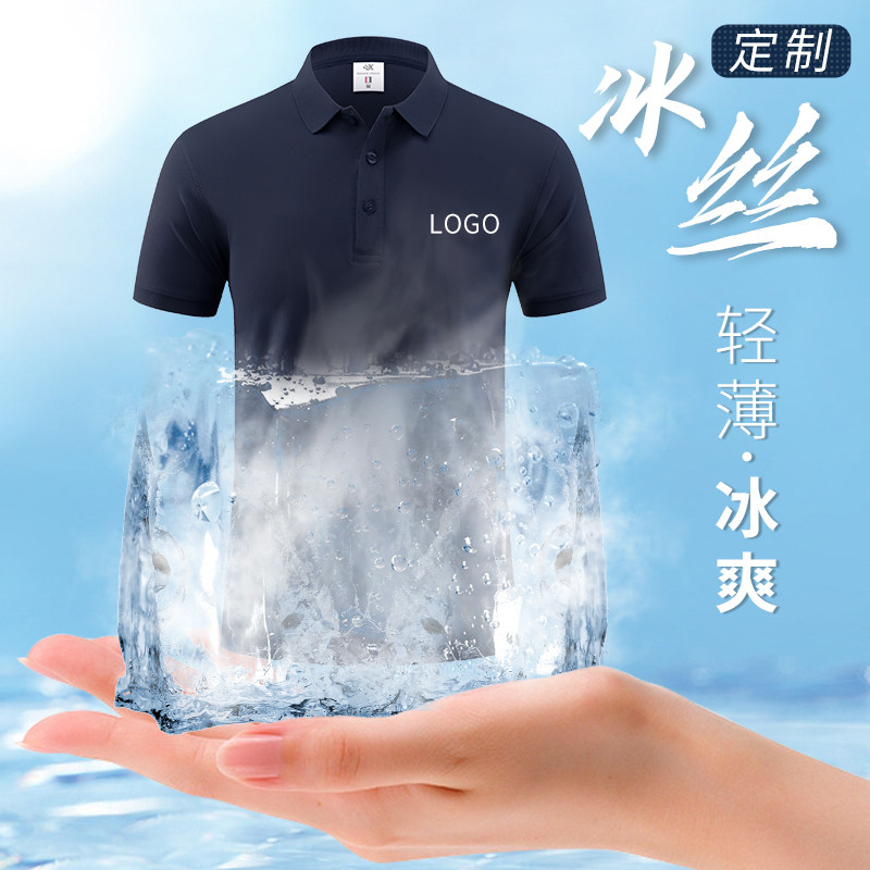 冰丝工作服polo衫定制夏季t恤工装短袖文化衫翻领团建工衣订logo