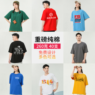 260G潮牌纯棉t恤定制印logo短袖夏季工作服圆领衫体恤男餐饮工装