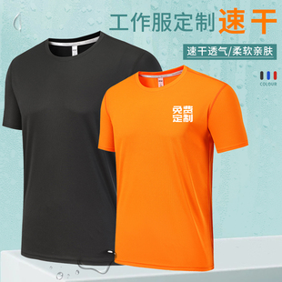 速干T恤定制工作服夏季餐饮企业团体运动工装短袖透气订制印logo