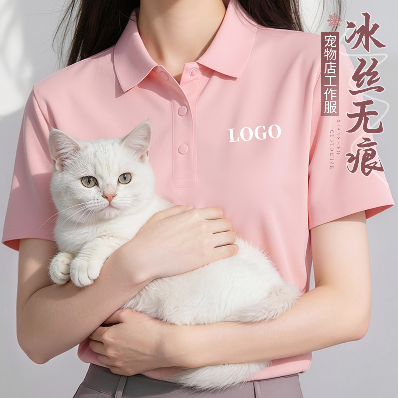 冰丝速干polo衫定制工作服短袖宠物店猫咖美容师粉色班服工装T恤图片
