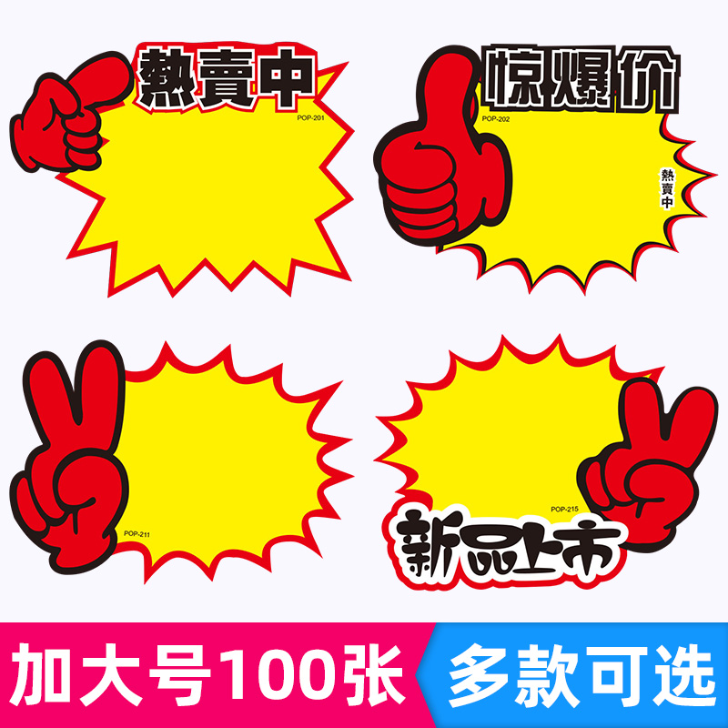 巧状元超市价格标签大号pop广告纸爆炸贴特价标牌商品标价签水果小牌