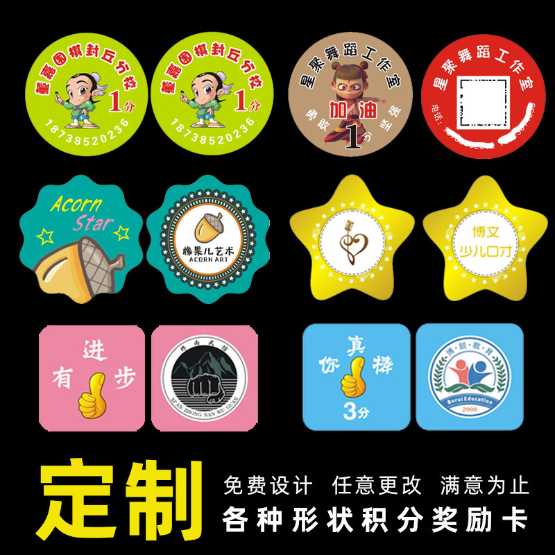 儿童小学生幼儿园积分卡定制