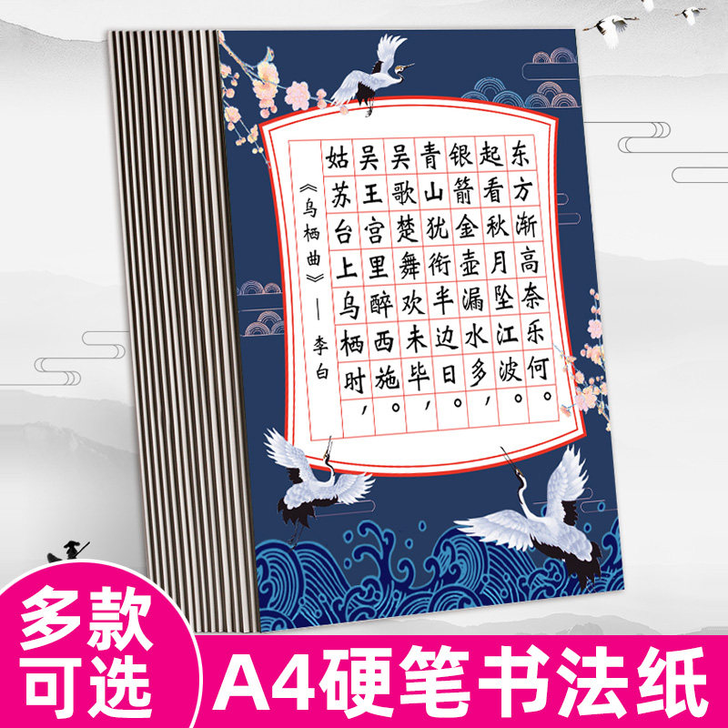 巧状元a4硬笔书法纸比赛专用作品纸田字格米字格回宫格小学生练字写