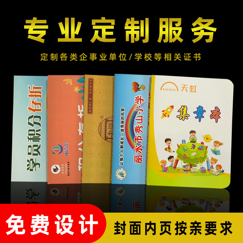 巧状元定制阅读存折定做LOGO存折印刷记录本党员奖励本兑换本顾客会员银行积分卡定制积分盖章本阅读记录本