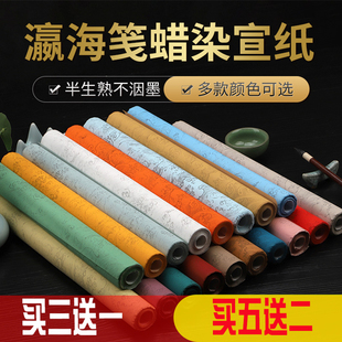 曹宣记蜡染瀛海笺书法作品宣纸四尺六尺对开整张彩色半生半熟仿古小楷隶书软笔毛笔书法创作国展投稿专用宣纸