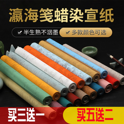 曹宣记蜡染瀛海半生熟宣纸买3送1