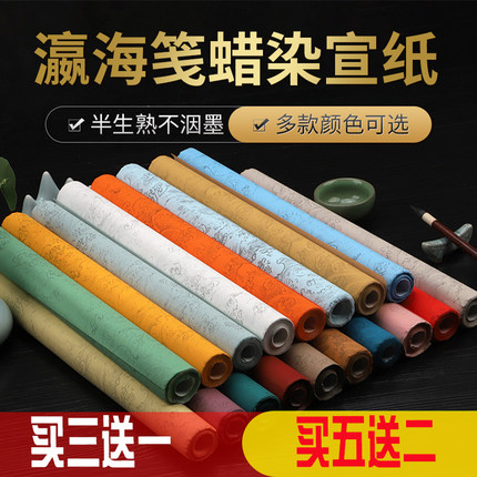 曹宣记蜡染瀛海笺书法作品宣纸四尺六尺对开整张彩色半生半熟仿古小楷隶书软笔毛笔书法创作国展投稿专用宣纸