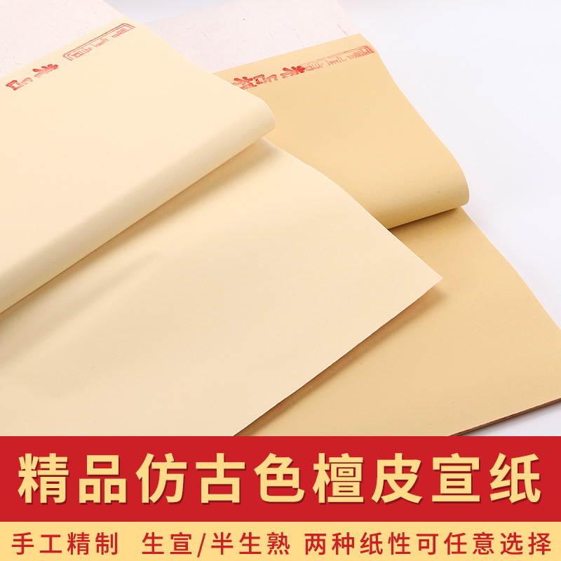 曹宣记安徽手工宣纸色宣写意书法