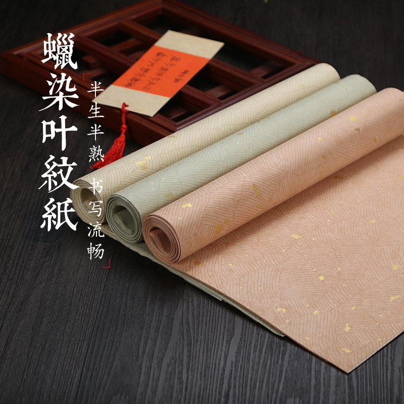 曹宣记 手工四尺六尺对开整张条屏仿古洒金蜡染半生半熟叶纹笺小楷毛笔字创作品书法专用纸国展参赛宣纸批发